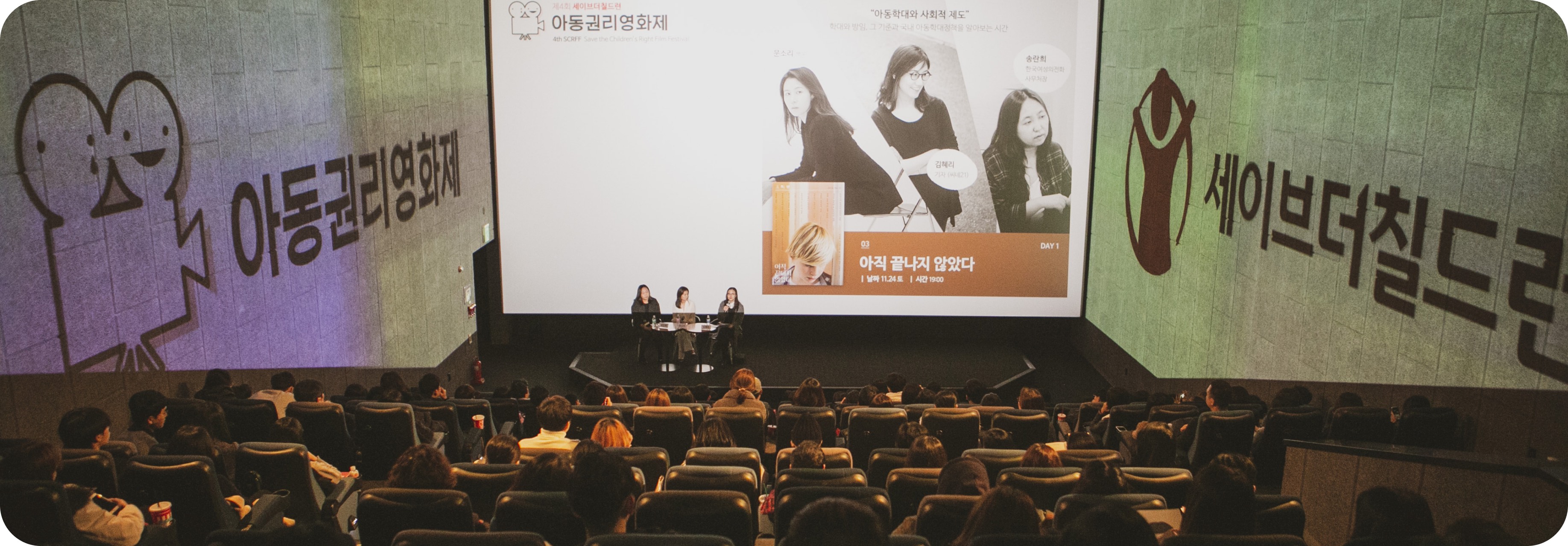 야외 상영장에서 관객들이 함께 영화를 관람하는 아동권리영화제 현장