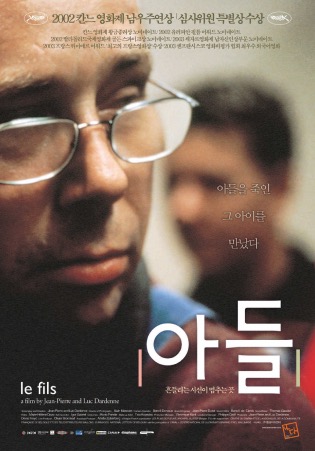 아들 포스터