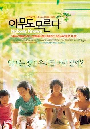 아무도 모른다 포스터