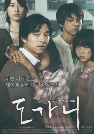 도가니 포스터