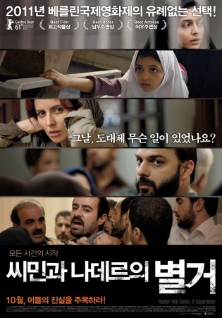 씨민과 나데르의 별거 포스터
