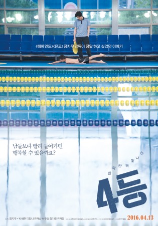 4등 포스터