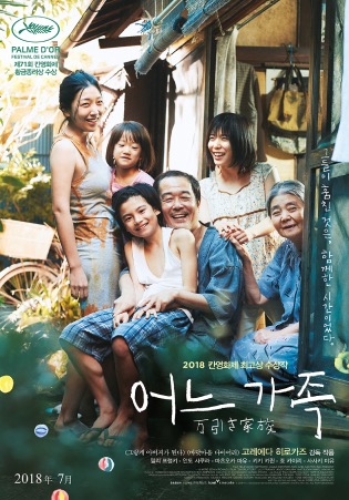 어느 가족 포스터