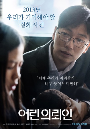 어린 의뢰인 포스터