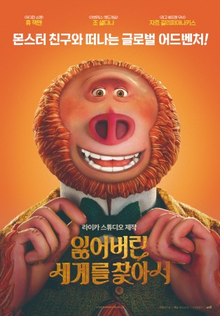 잃어버린 세계를 찾아서 스틸