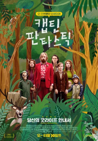 캡틴 판타스틱 스틸