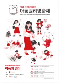 2019 아동권리영화제 공식 포스터