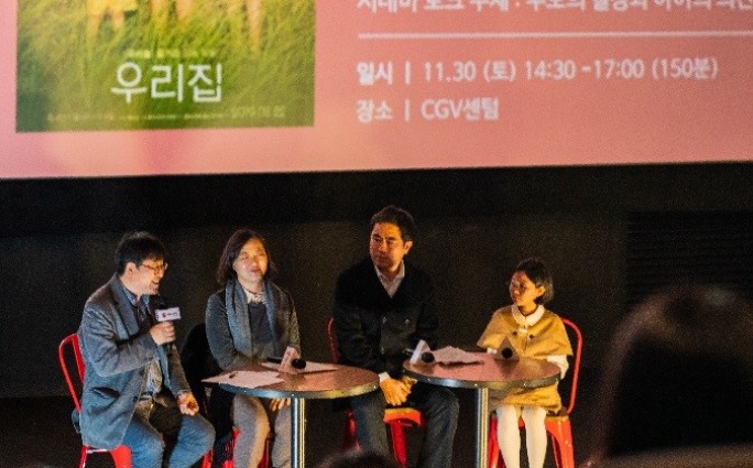 우리집 씨네아동권리토크 현장