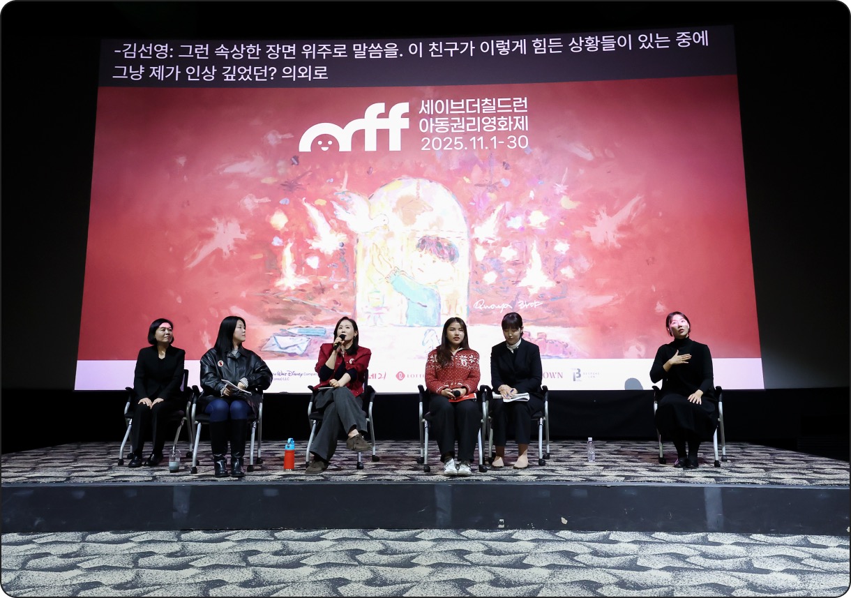 씨네아동권리토크 롯데시네마 잠실 3부 현장