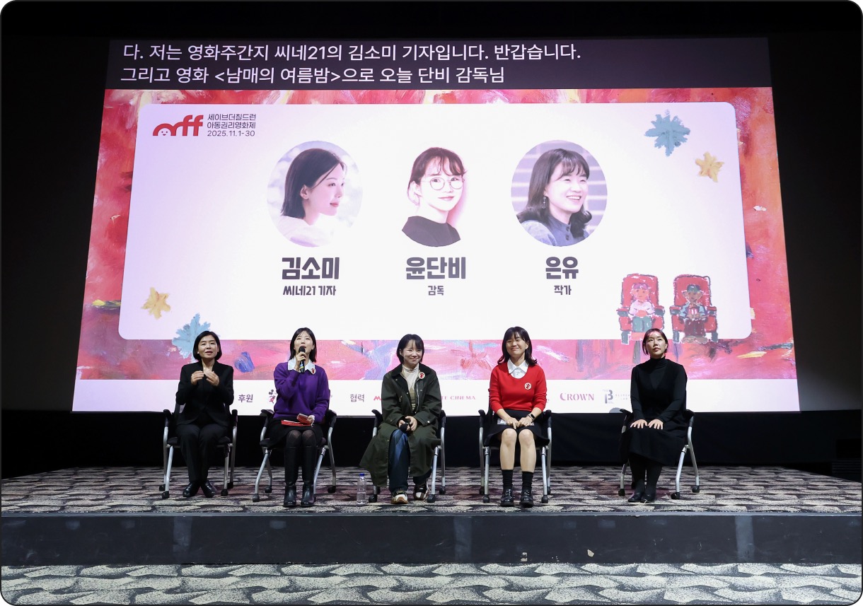 씨네아동권리토크 롯데시네마 잠실 2부 현장