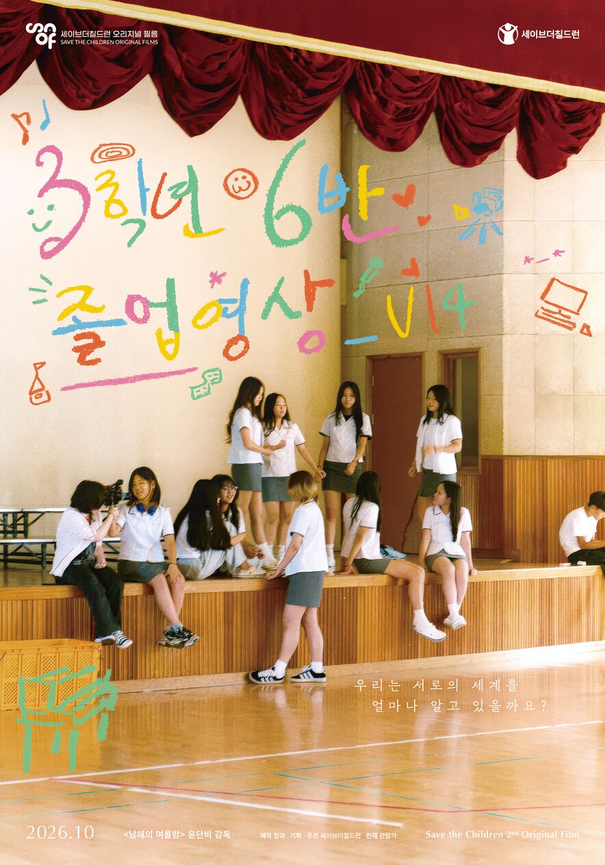 3학년 6반 졸업영상_V14 포스터